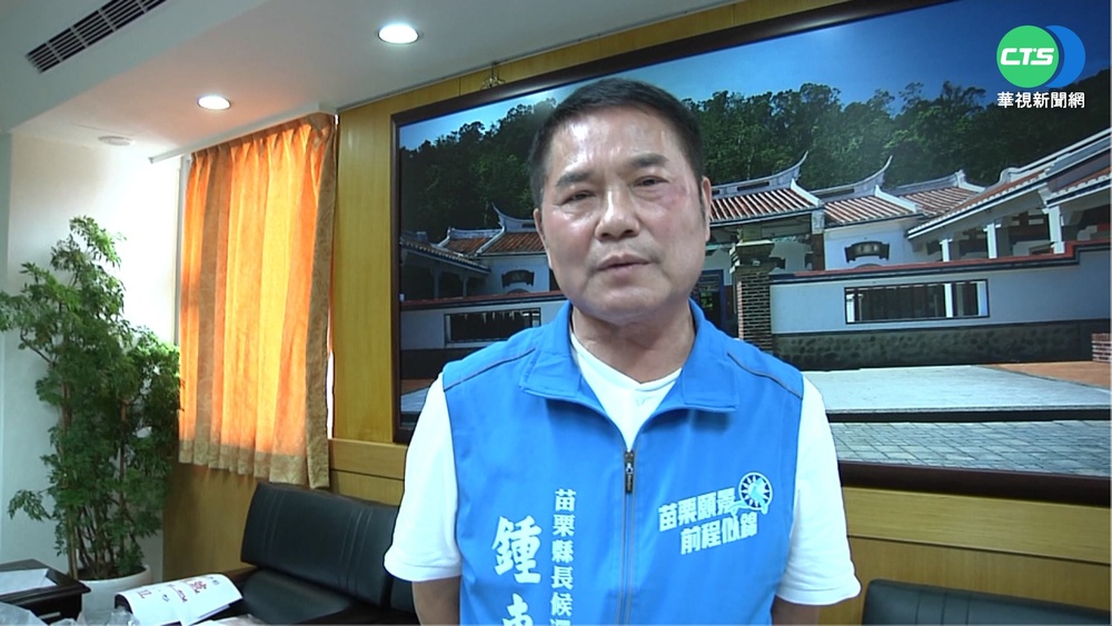 國民黨考紀會 開除苗縣議長鍾東錦黨籍