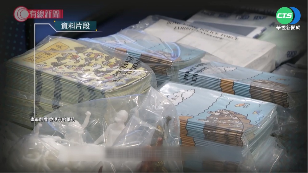 香港羊村繪本案 5名言語治療師被判囚19個月