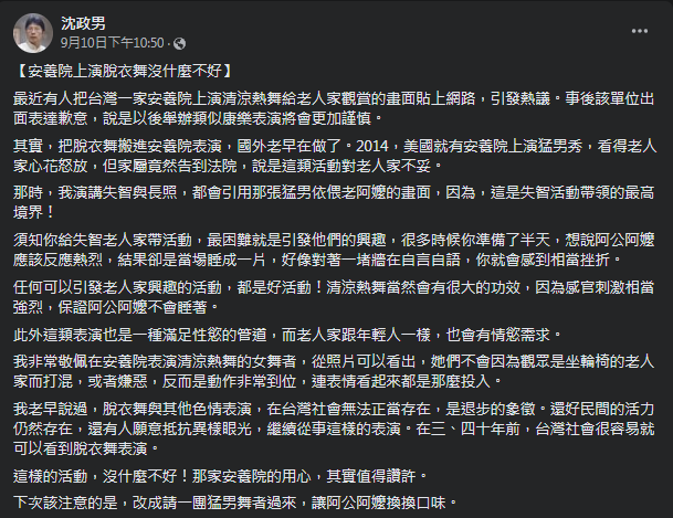 圖片翻攝自 沈政男 臉書