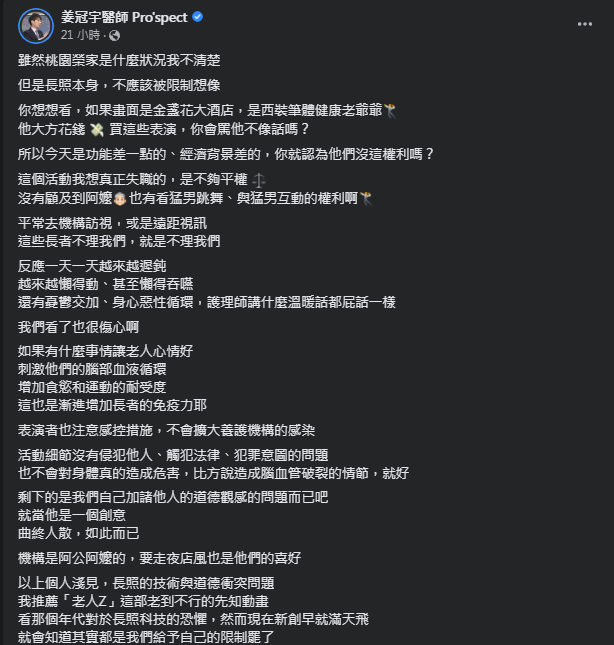 圖片翻攝自 姜冠宇醫師 Pro'spect 臉書