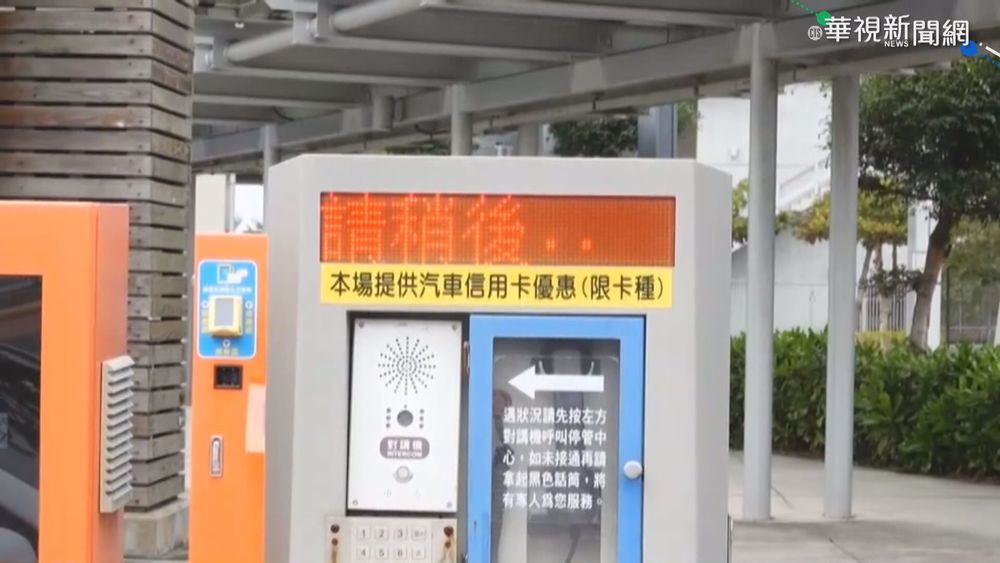 朋友出遊「停車費」誰出？ 網友眾說紛紜