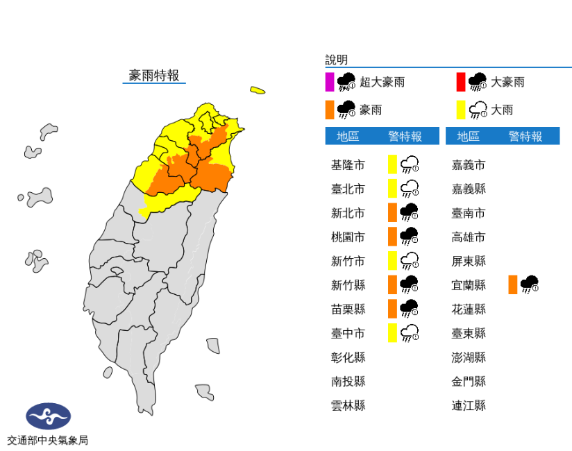 豪雨特報／氣象局提供