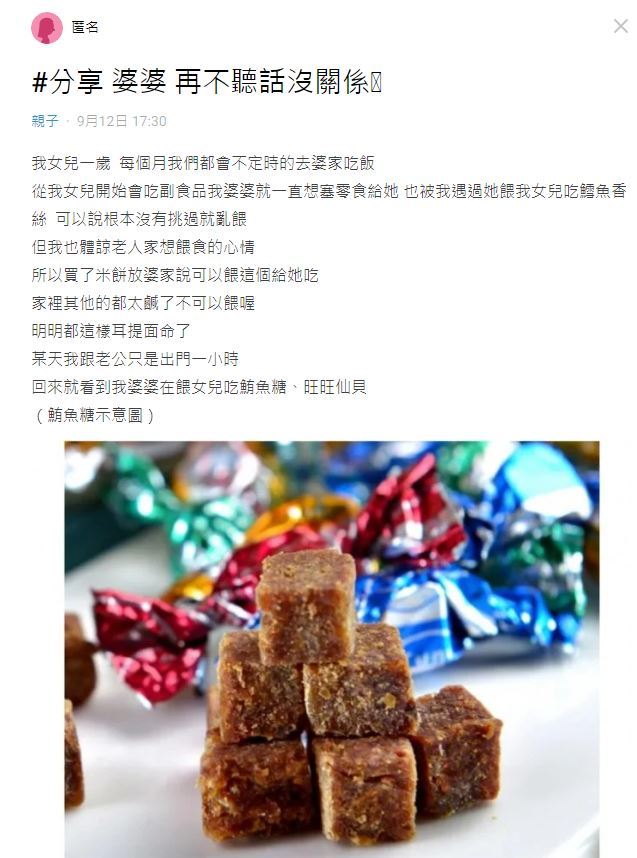 網友分享婆婆亂餵小孩零食（圖/截自Dcard）