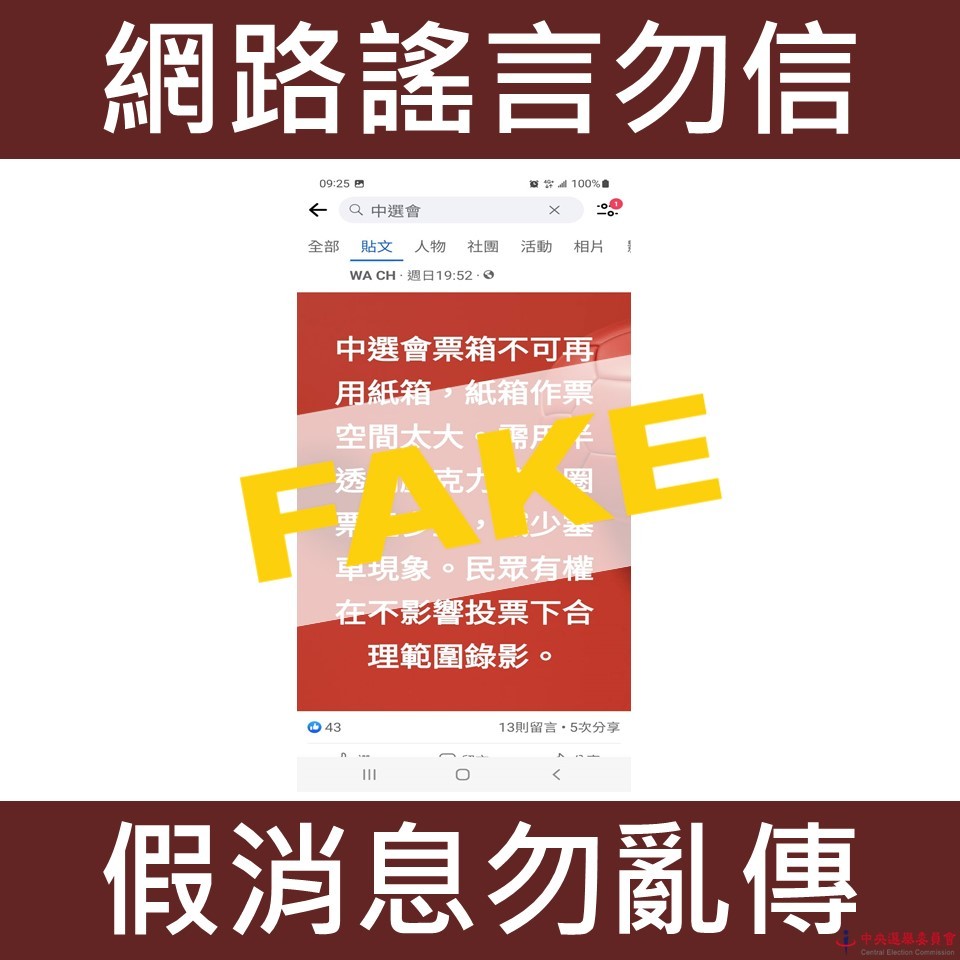 圖片來源 中選會