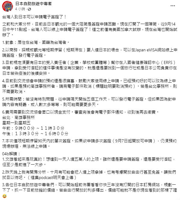  (圖/翻攝自日本自助旅遊中毒者臉書)