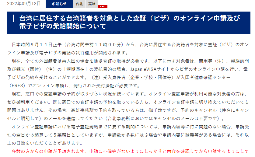  (圖/翻攝自日本台灣交流協會網站)
