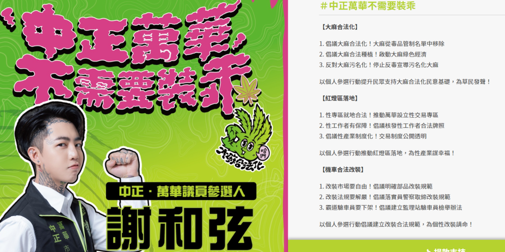 圖片翻攝自 謝和弦 募款網站