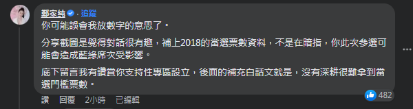 圖片翻攝自 謝和弦 臉書留言處