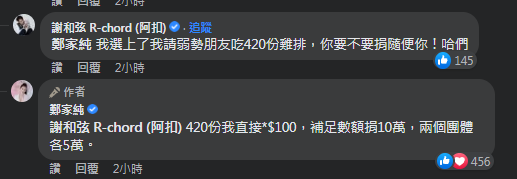 圖片翻攝自 鄭家純 臉書