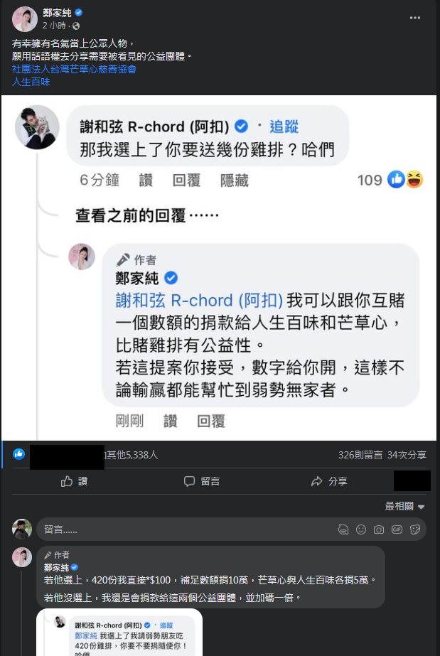 圖片翻攝自 鄭家純 臉書