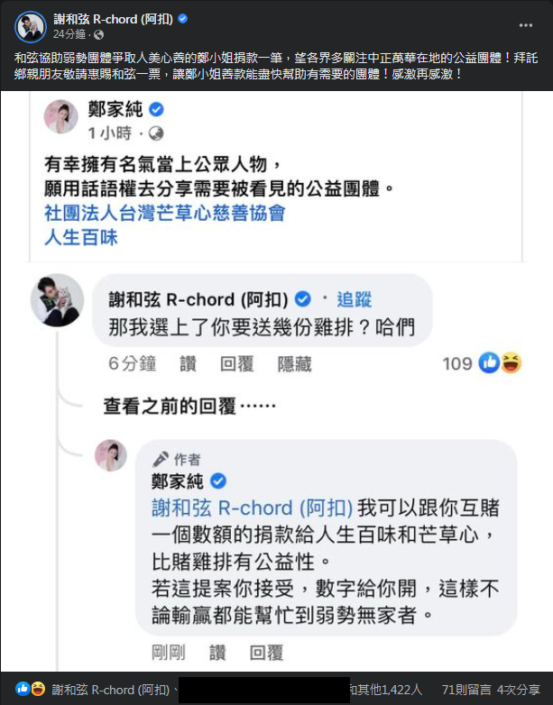 圖片翻攝自 謝和弦 臉書