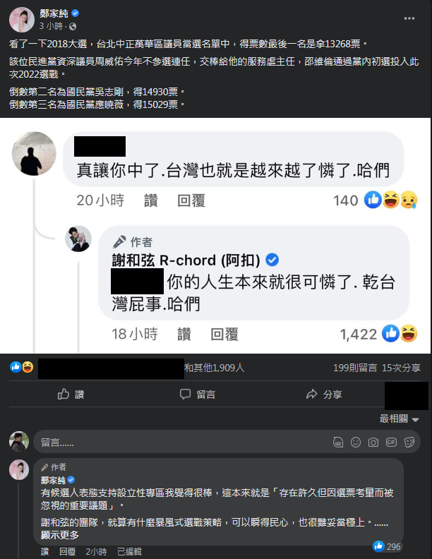 圖片翻攝自 鄭家純 臉書