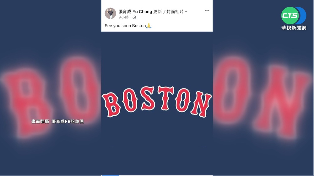 台將好消息! 張育成穿"紅襪"續拚大聯盟