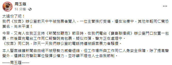 (圖/翻攝自周玉蔻臉書)