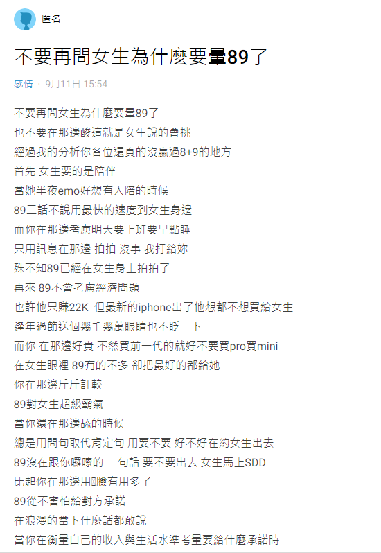 圖片翻攝自 Dcard