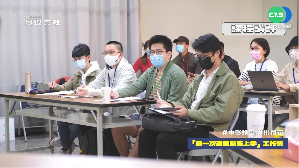 郭書成成立"里長培訓班" 培訓募款不藏私