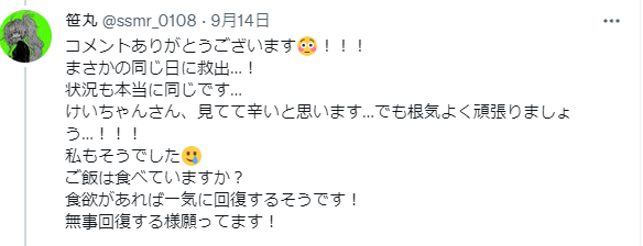 「笹丸」向網友加油打氣 / 翻攝自 「笹丸」 推特