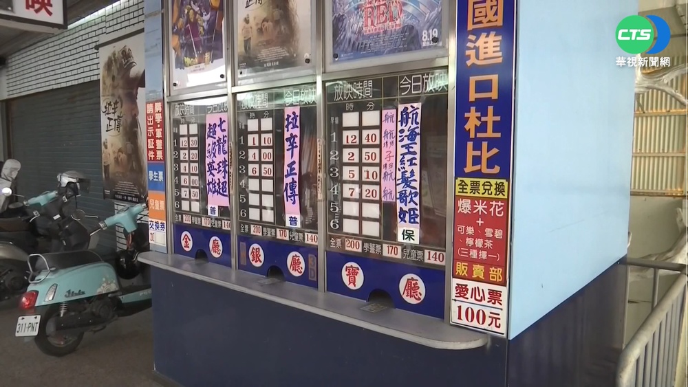 走過30餘載 統一戲院吹熄燈號 網友不捨