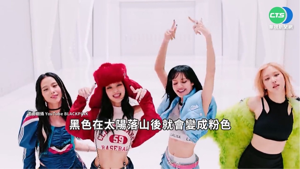 韓人氣女團BLACKPINK新MV釋出 流量直衝
