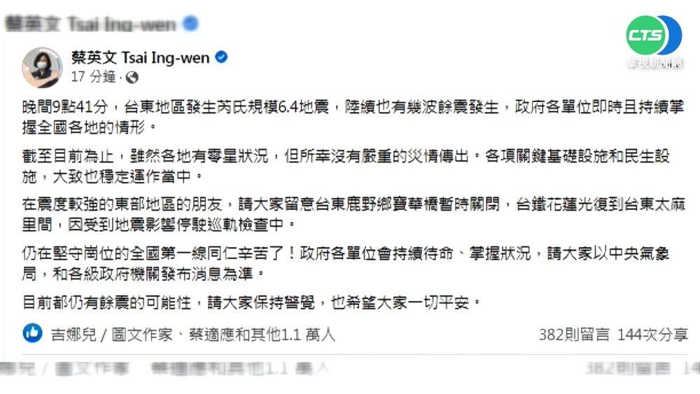 餘震不斷! 總統蔡英文籲:請大家保持警覺