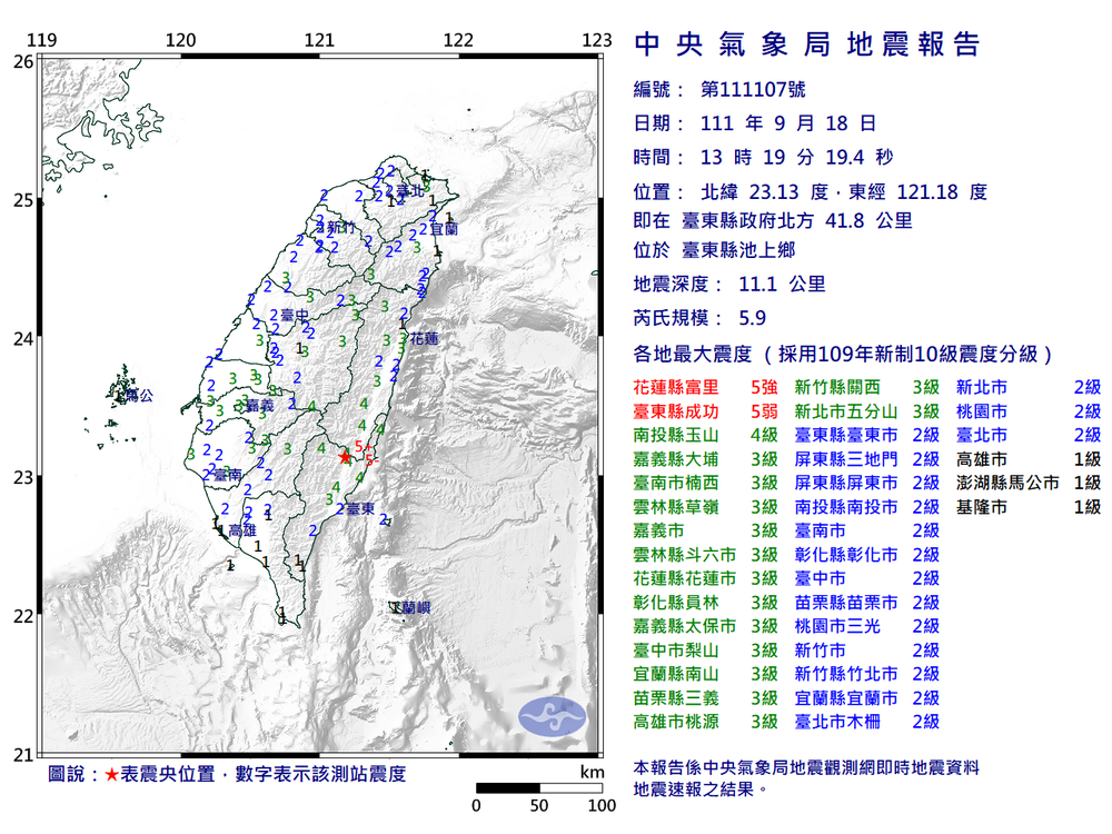 有感地震！13:19規模5.9地震 最大震度5