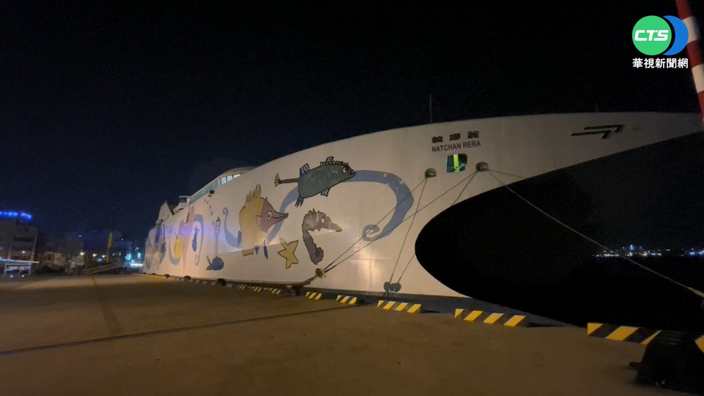 麗娜輪禁止夜航! 311乘客無奈被迫下船