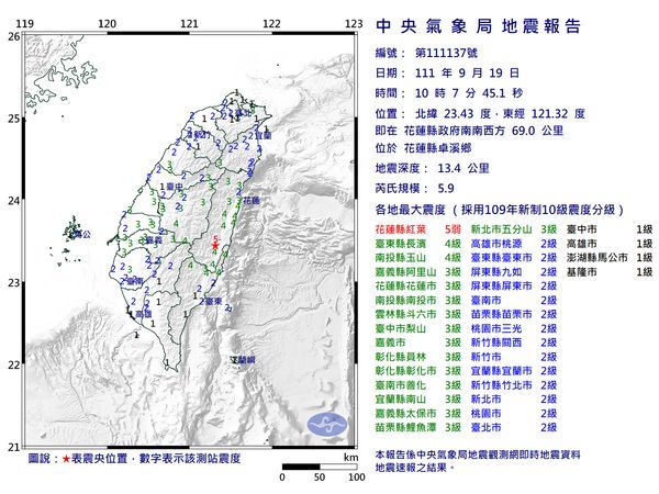 9月19日10時07分地震／氣象局提供
