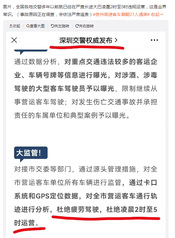 中國大巴凌晨2至5點暫停營運 / 圖片翻攝 微博