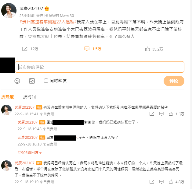 網友爆料家人在隔離車上，而1.5萬留言只剩原PO留言可以看到  / 圖片翻攝 微博