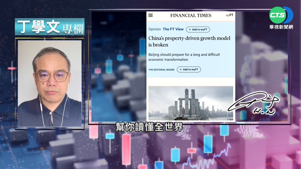 幫你讀懂金融時報 中國經濟發展模式遇瓶頸