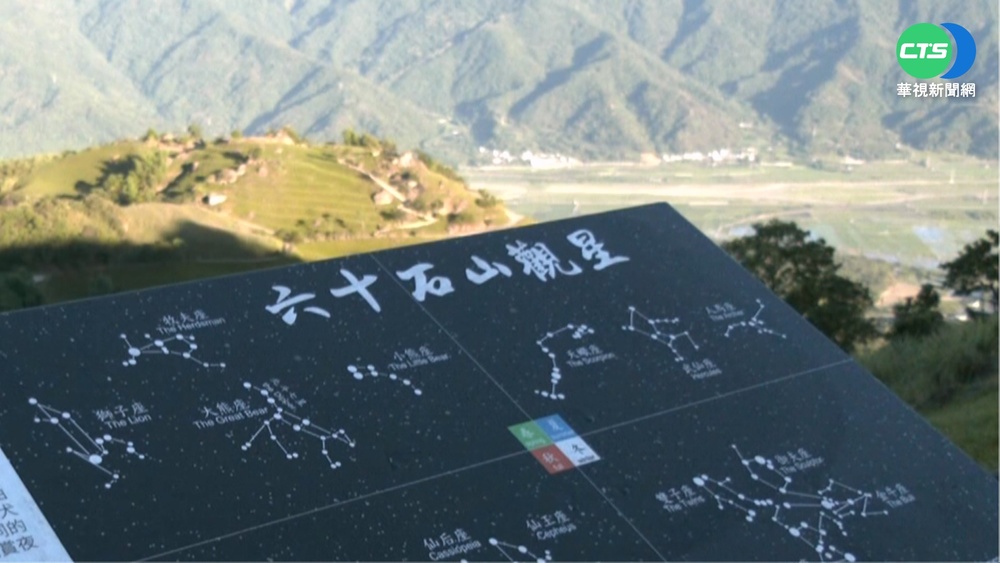 918強震後新話題 六十石山唸"石"還是"旦"?