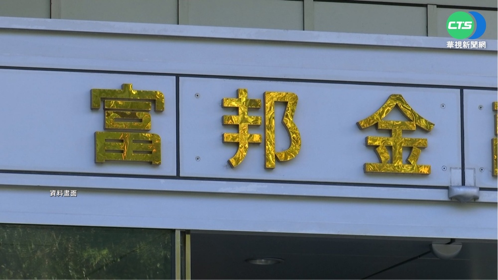 台灣首宗"金金併" 富邦併日盛2個月內完成!