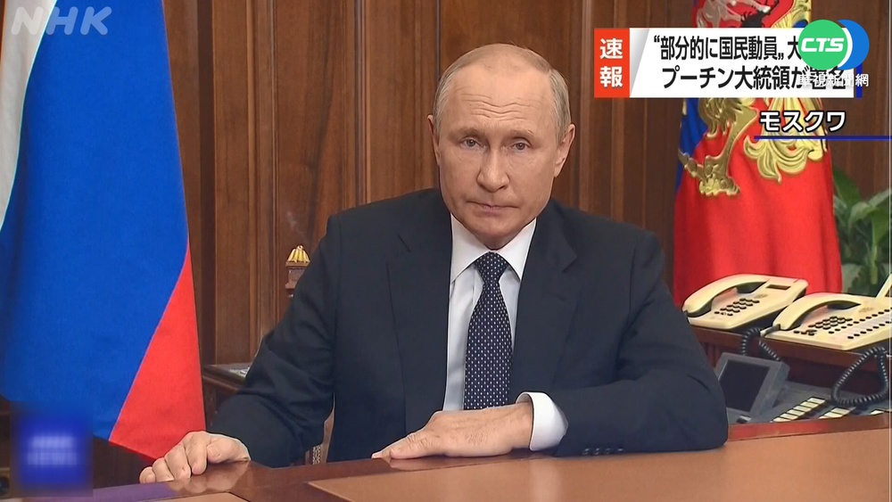 普丁宣布軍事動員 徵召30萬預備役士兵