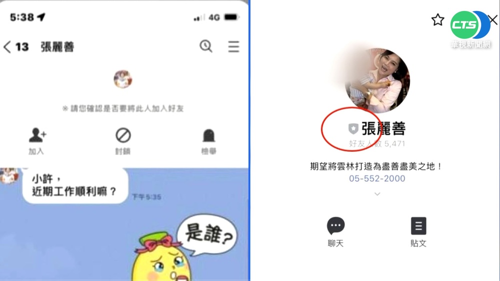 自稱張麗善加LINE?! 民眾怒回:縣長這麼閒?