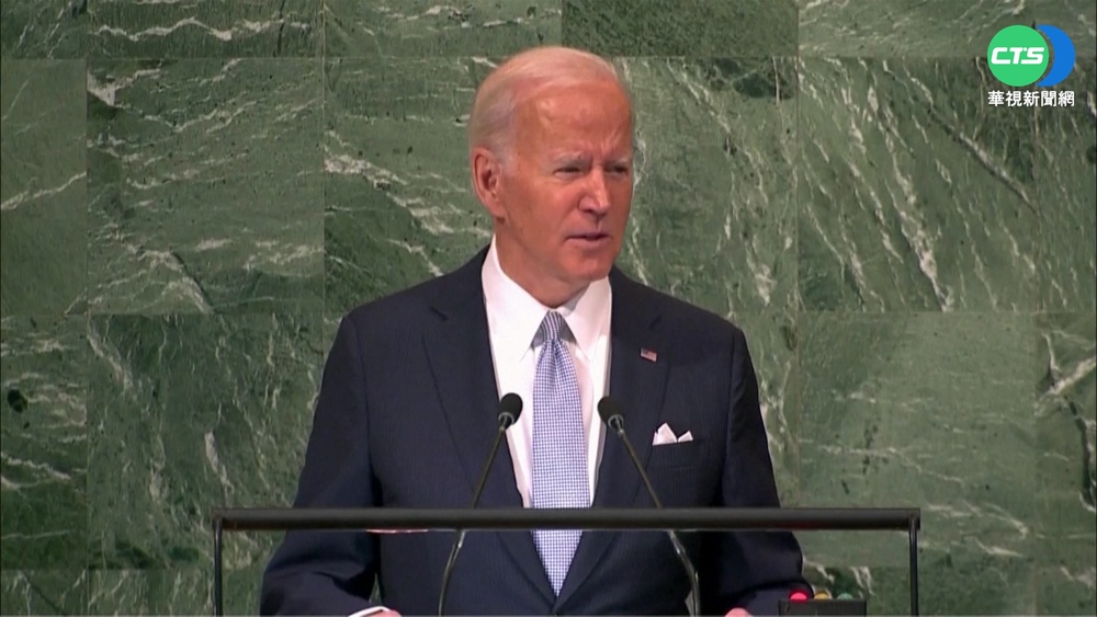拜登聯大總辯論 首度在聯合國提及台海局勢