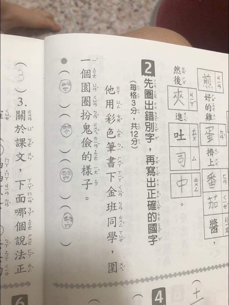 原PO在臉書社團分享女兒作業，圈出錯字卻畫上4個鬼臉，讓她好氣又好笑(翻攝/臉書社團爆料公社)