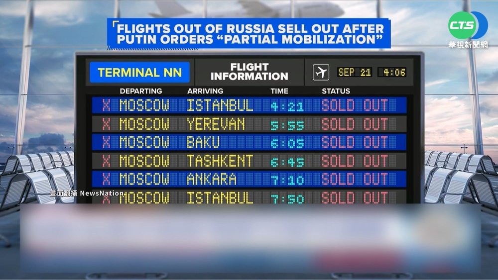 普丁徵召30萬大軍 俄爆反戰抗議.出逃潮