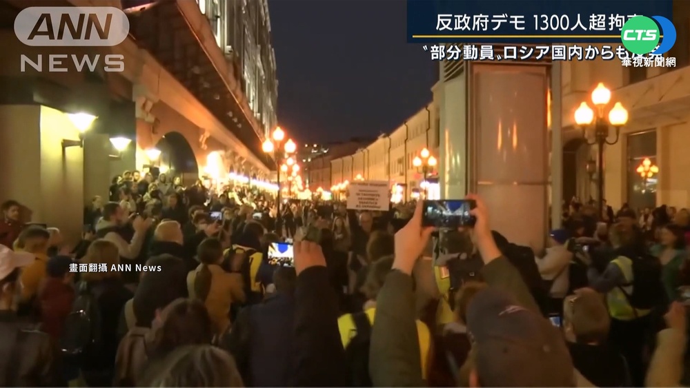 俄羅斯民眾抗議普丁動員令 逾1300人遭逮