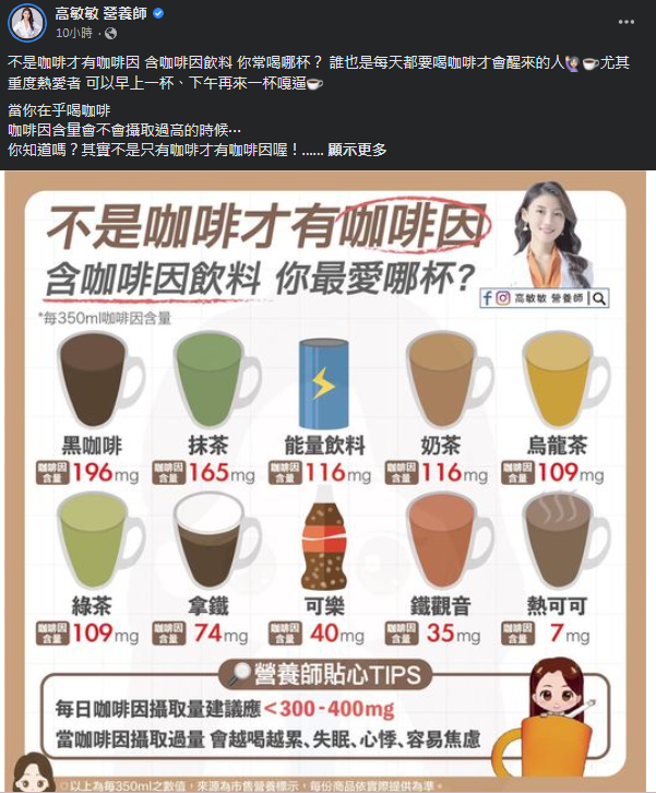 圖片翻攝自 高敏敏 營養師 臉書