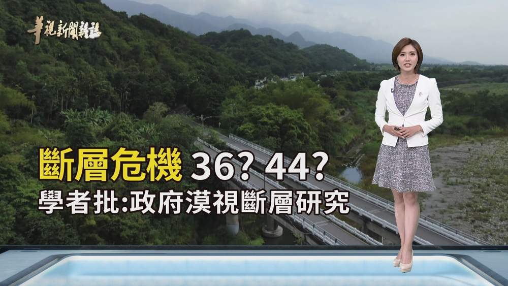 6.8強震 發現中央山脈斷層？｜踩在腳下的危機｜華視新聞雜誌