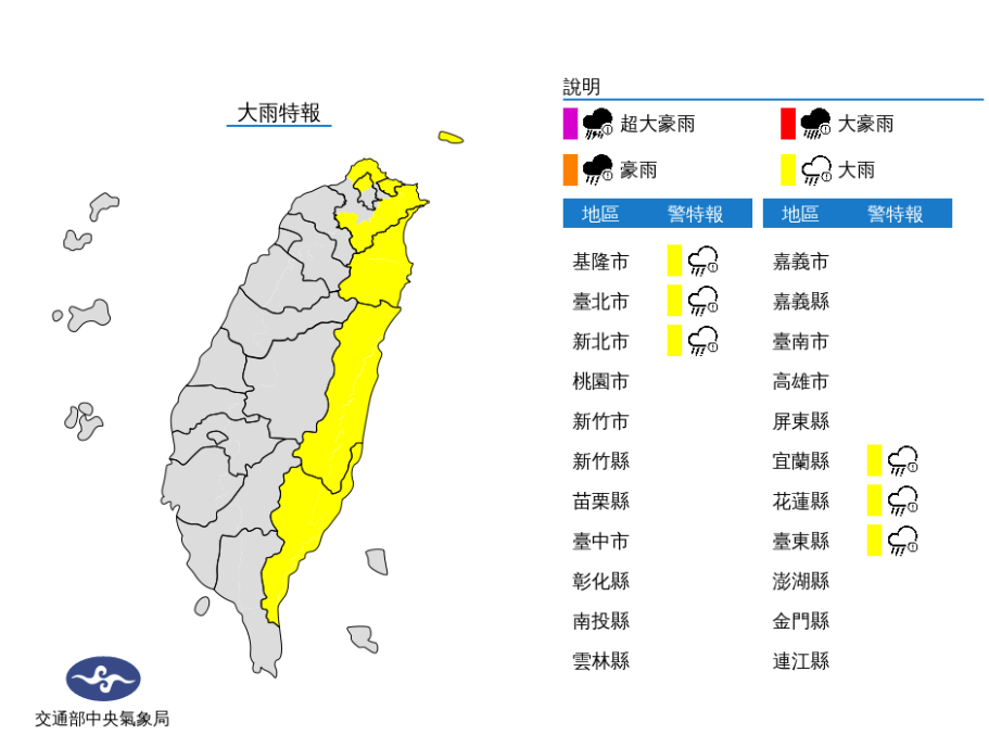 大雨特報／氣象局提供