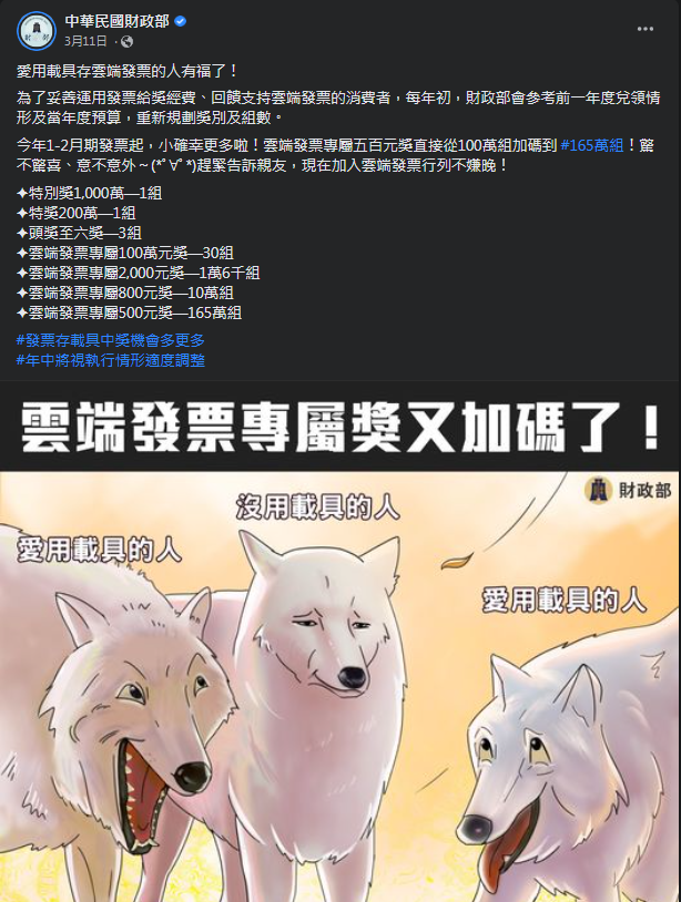 圖片翻攝自 中華民國財政部 臉書