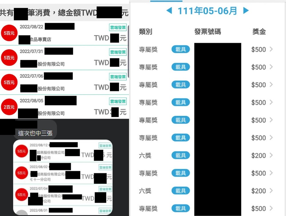 網友們紛紛分享自己中獎的截圖 / 圖片翻攝自 臉書社團 「爆廢公社公開版」