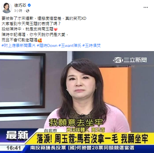 (圖/徐巧芯臉書)