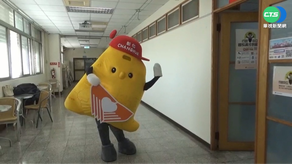 彰化縣府吉祥物邀命名! 鮮黃色模樣引熱議