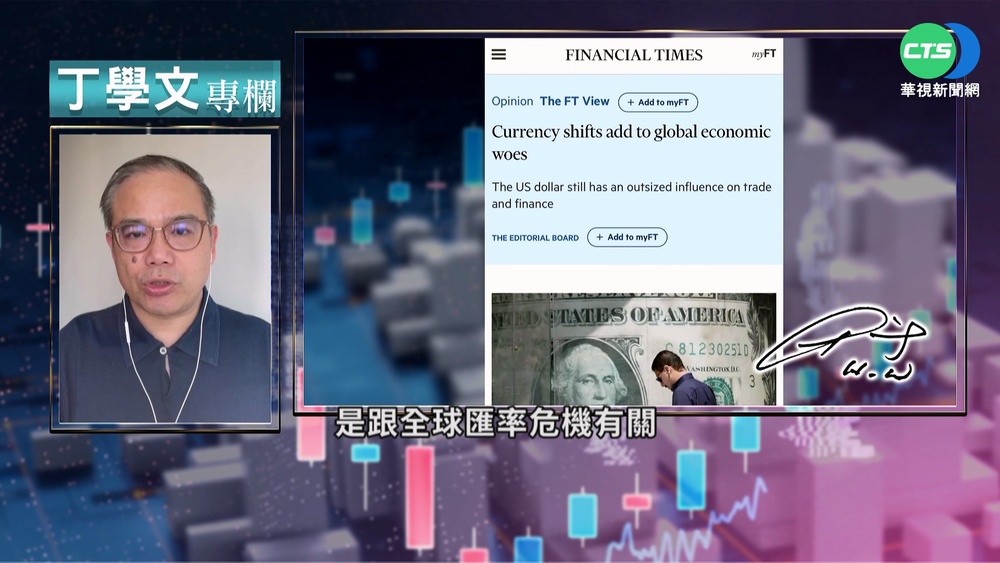 幫你讀懂金融時報 美元獨秀全球哭窮