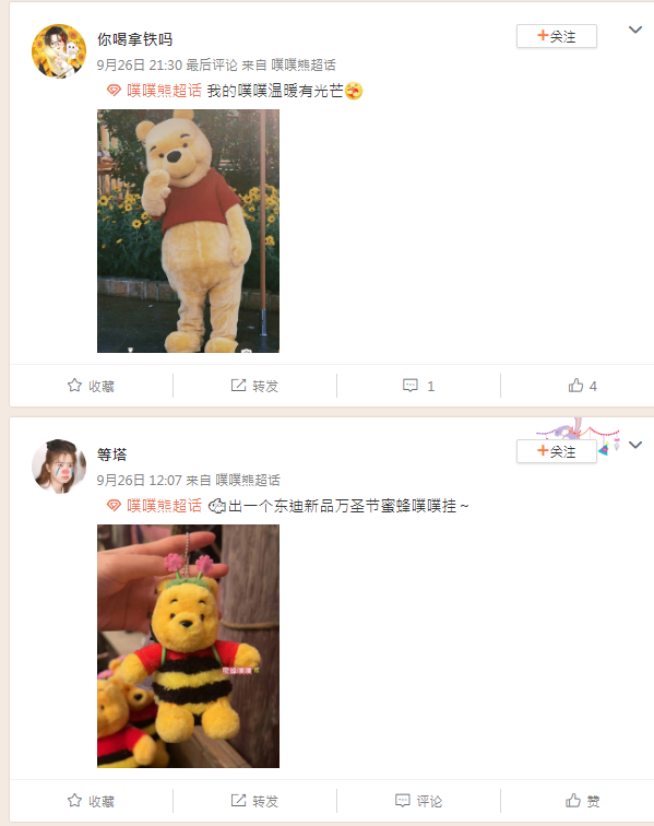 圖片翻攝自 微博