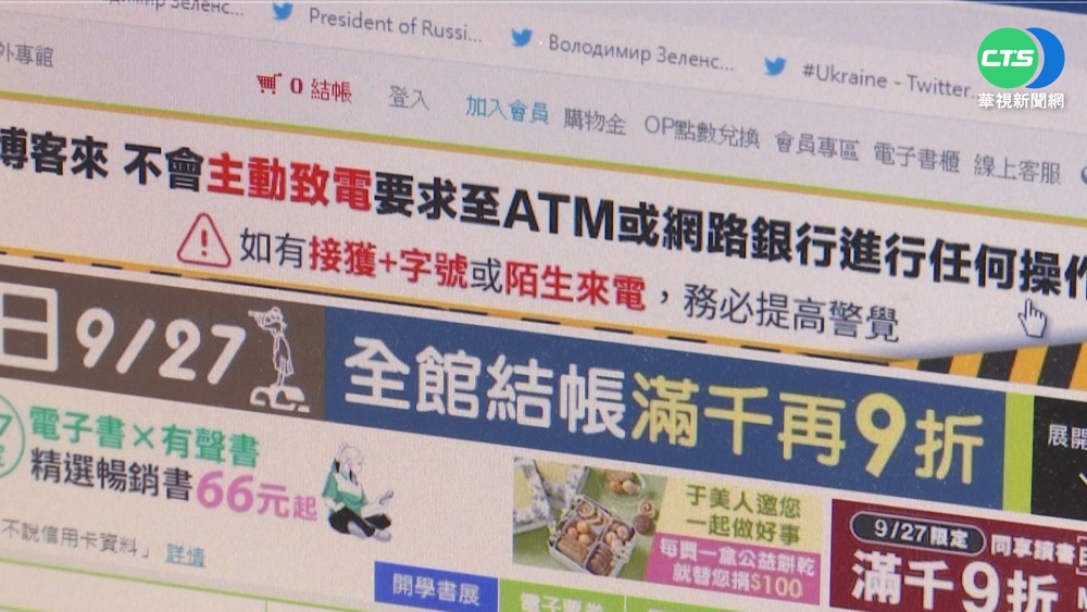 "博客來"詐騙多風險居冠 不排除內鬼洩個資