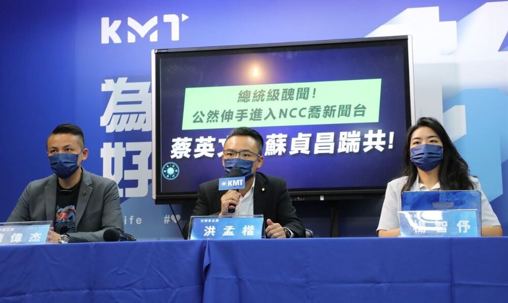 「總統級醜聞」？蔡、蘇遭爆介入NCC 國民黨：國家之恥