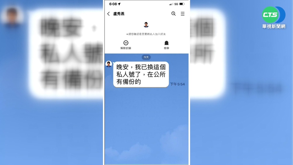 冒用台中21區長LINE詐騙 盧秀燕也遭盜圖